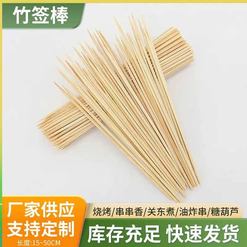烧烤竹签 淀粉肠炸串签子羊肉串火锅签 厂家批发烤串