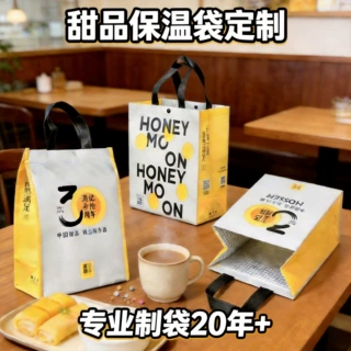 满记甜品保温袋定制无纺布铝箔外卖打包袋蛋糕奶茶手提袋