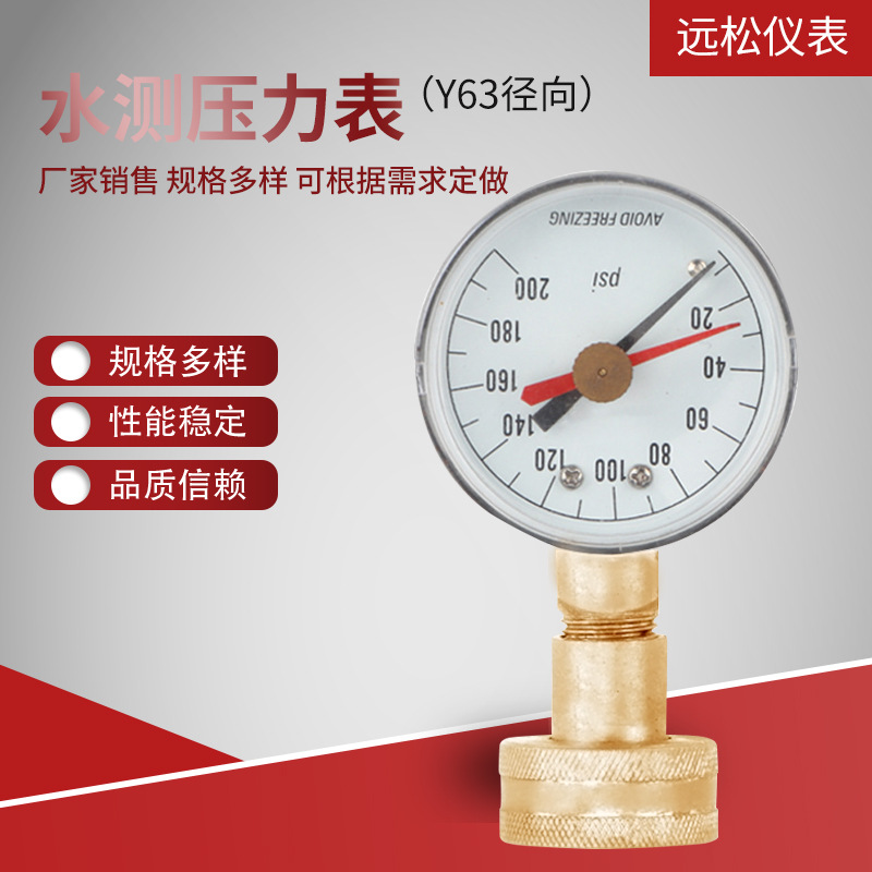 厂家销售Y50水测压力表仪表