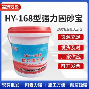 Sand-Fixing Penetrating Agent Interface Agent Sand-Fixing Wall Reinforcement Agent Cement Floor Sanding Interface Alkali-Resistant Treatment Agent