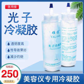 凝胶脱毛专用光子嫩肤冰点激光美容院仪器小瓶面部冰晶超声冷凝胶