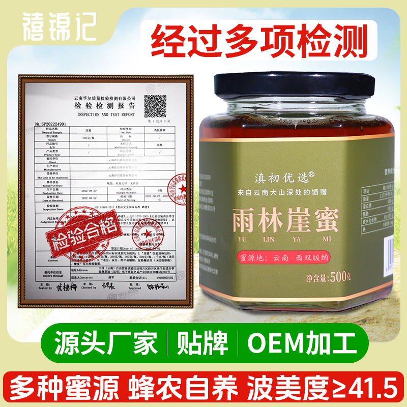 云南特产西双版纳深山岩蜜百花蜜自然蜂巢蜜崖蜜液态蜂蜜瓶装批发