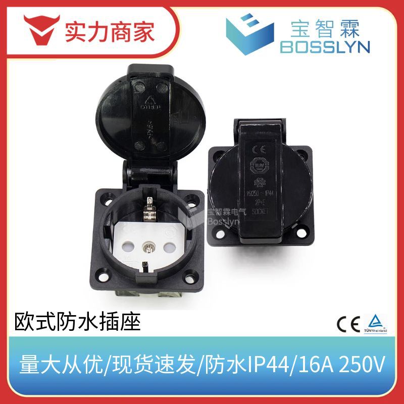 欧式防水插座欧规防尘插座 德式IP44防测插座 实验室带盖插座
