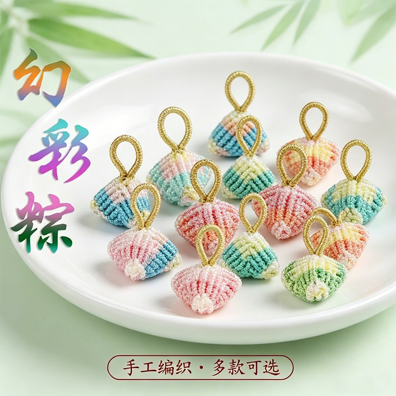 批发手工编织端午节小粽子配件diy饰品五彩绳手链儿童红绳吊坠