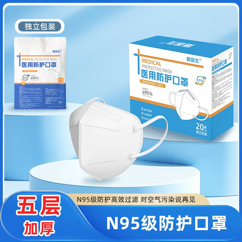 N95口罩五层医用灭菌独立纸塑袋包装医用防护成人一次性批发包邮