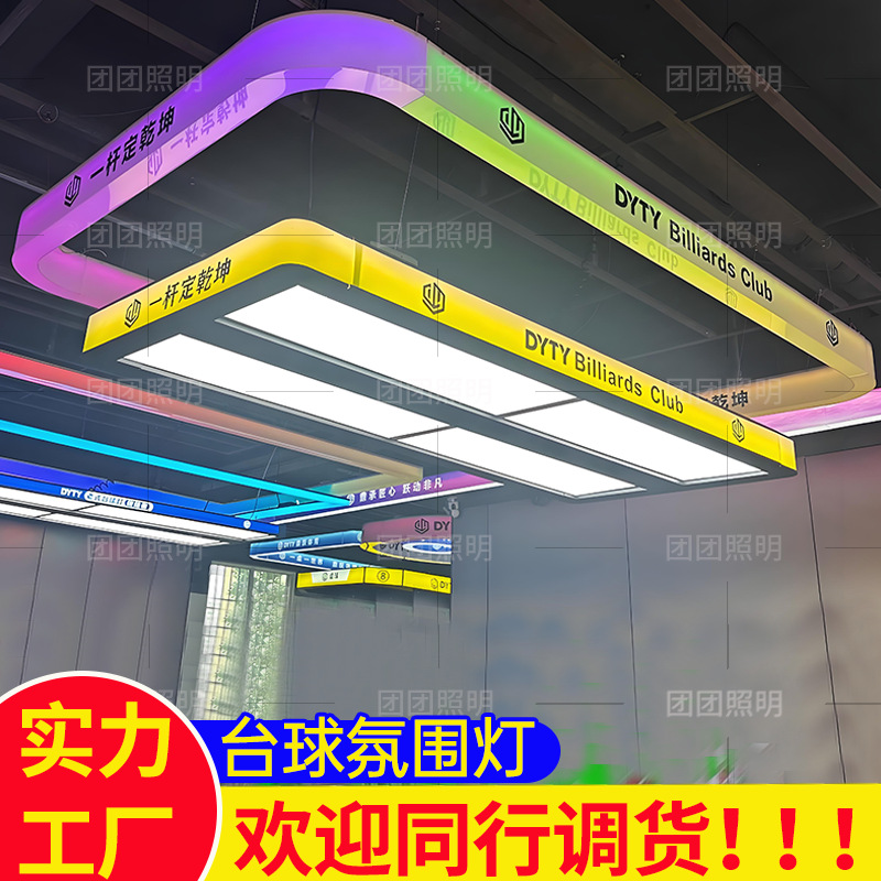 台球厅氛围灯桌球室气氛灯台球灯桌球室吊灯八边形台球室氛围灯