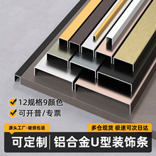 U型槽收口条铝合金瓷砖金属凹槽封边条背景墙卡槽装饰包边条简约