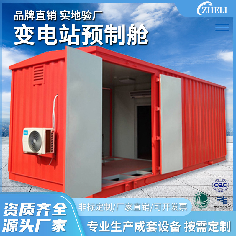 定制厂家加工户外配电房高低压箱式变电站预制舱配电箱组合仓智能
