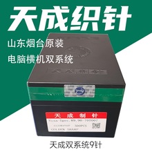 天成织针电脑横机配件357针 7针 9针 12针 14针 300针润滑油