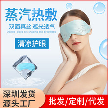 石墨烯發熱眼罩遮光助睡眠加熱護眼儀電加熱蒸汽護眼真絲眼罩代發