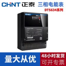 正泰DTS634三相四線電表380V 電子式有功電度表 壁掛式工業用電表