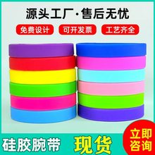 现货硅胶手环纯色夜光男女橡胶手腕带活动分组运动素面儿童手腕带