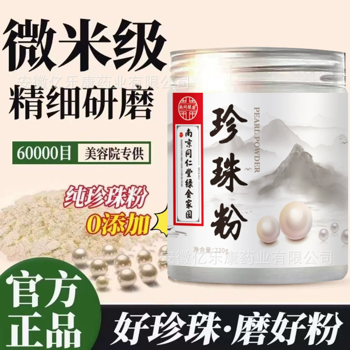 Nanjing Tongrentang Pearl Powder Чисто измельченная натуральная маска-пудра Увлажняющая и увлажняющая маска для салона красоты Специальная маска с жемчужным порошком