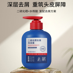 傾齡二硫化硒去屑洗髮水控油清癢洗頭皮洗髮清爽蓬鬆柔順劑洗髮露