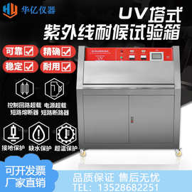 QUV紫外线老化箱紫外线耐候试验箱UV灯管加速老化淋雨试验箱定金