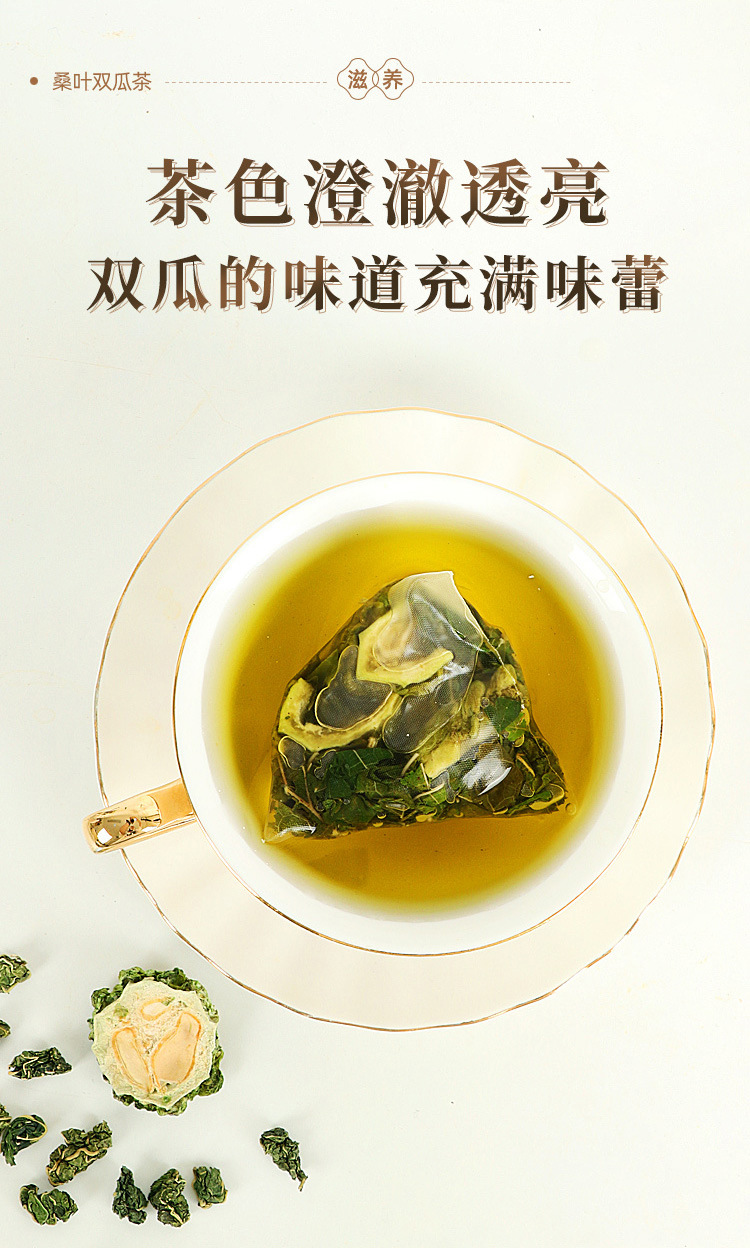 Mulberry Leaf Bitter Melon Winter Melon Peel Herbal Tea Bags 100g Independent Packets specifications