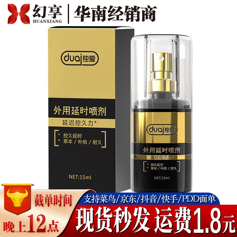 Duai Delay Spray 15ml Men's Sexual Intercourse Long-Lasting Delay Endurance Spray Adult Health Care Sex Toys Duai Delay Spray 15ml Men's Sexual Intercourse Long-Lasting Delay Endurance Spray Adult Health Care Sex Toys