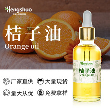 桔子油 红桔油 橘子油 桔子精油 桔皮油 厂家供应现货可提
