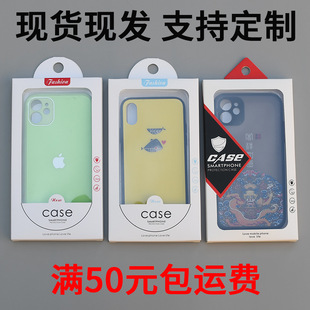 Mobile Phone Case Packaging Box Apple Mobile Phone Case Carton Universal Mobile Phone Case Packaging Protective Case Color Box Packaging