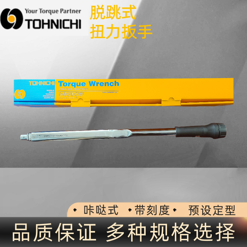 东日CL280NX22D扭力扳手 头部交换式 TOHNICHI东日扭力扳手
