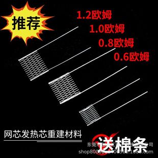 diy reconstruction cotton core 1.2 euro mesh heating core 1.0 ohm 0.8 euro 0.6 Ohm w spiral Feilin ceramic core