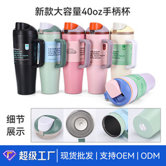 亚马逊40oz手柄汽车杯304不锈钢保温杯大容量随行保冷冰霸杯跨境