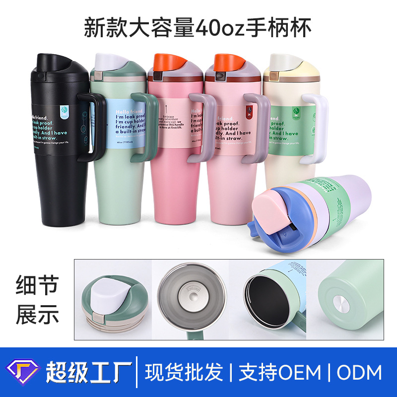 亚马逊40oz手柄汽车杯304不锈钢保温杯大容量随行保冷冰霸杯跨境