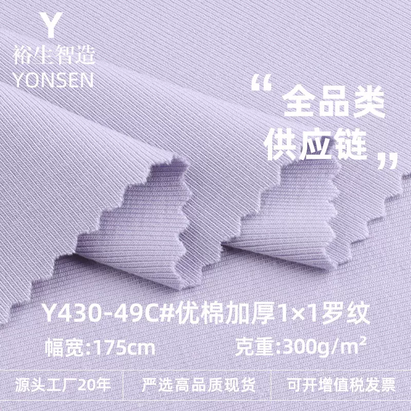 1*1优棉罗纹布料 300g加厚RC双面弹力螺纹布 秋冬打底针织面料