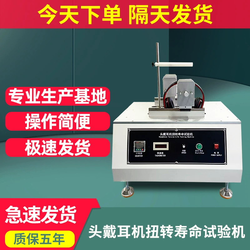 Машина для испытания на износостойкость гарнитуры, машина для испытания на изгиб, машина для испытания на износостойкость гарнитуры, машина для испытания на износостойкость вращения гарнитуры