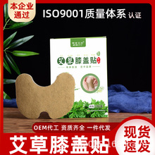 艾草【膝盖贴 精装】 关节贴热敷暖贴艾草灸贴艾热贴 艾草发热贴