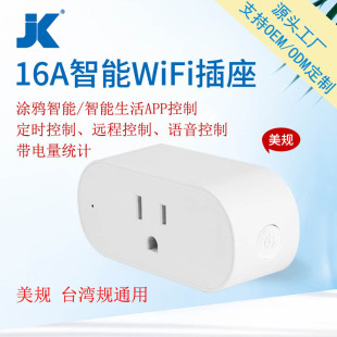 tuya graffiti wifi smart socket APP remote remote control Alexa voice control US standard timing socket 16A