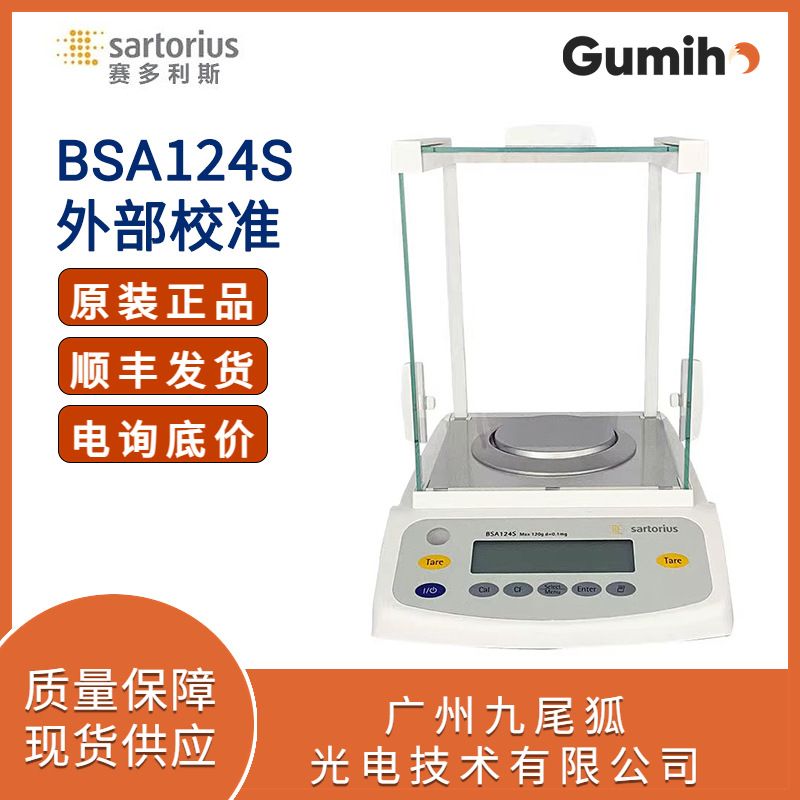 SARTORIUS(赛多利斯)BSA124S万分之一秤 BSA124S 120g*0.0001g