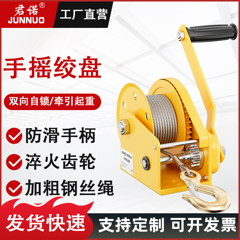 双向自锁手摇绞盘手动卷扬机1800磅手动绞车家用小型牵引升降吊机