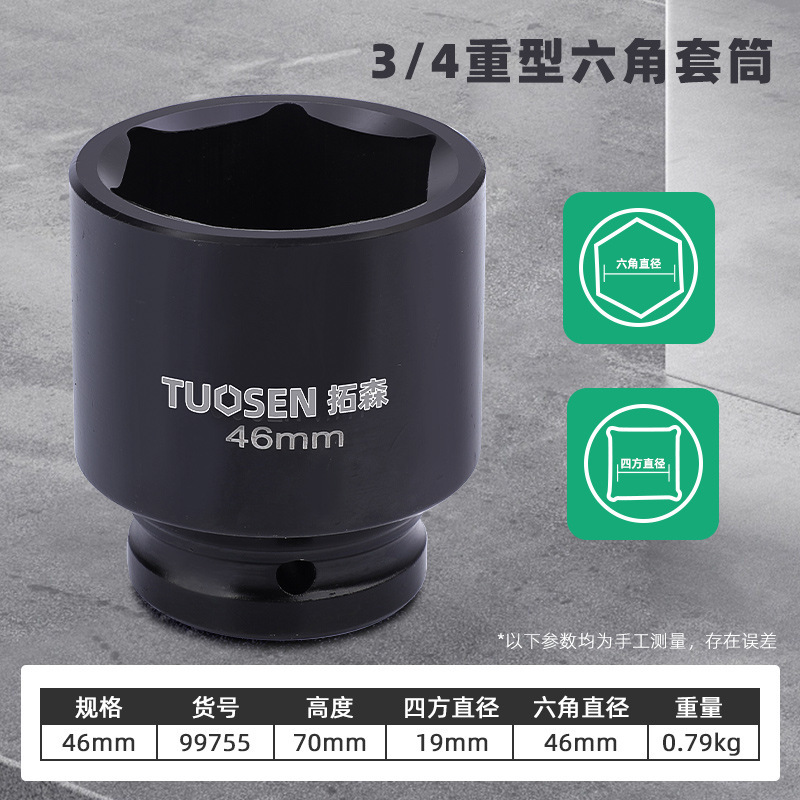 拓森3/4インチ風砲スリーブ六角スリーブヘッド気動スリーブヘッド重型気動延長スリーブレンチ|undefined