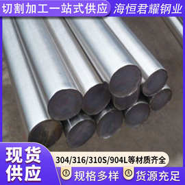 304不锈钢光元316L不锈钢圆棒不锈钢研磨棒不锈钢拉丝光亮棒