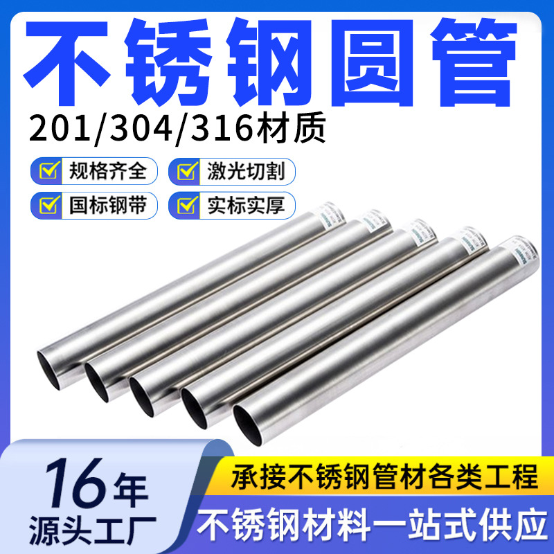 厂家供应不锈钢圆管可抛光304直缝管建筑工程304装饰管冷轧工艺