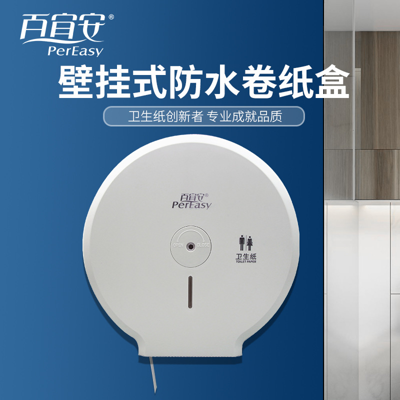 大卷纸盒壁挂式厕纸盒卫生间大盘纸厕所车载纸巾盒商用卷纸筒防水