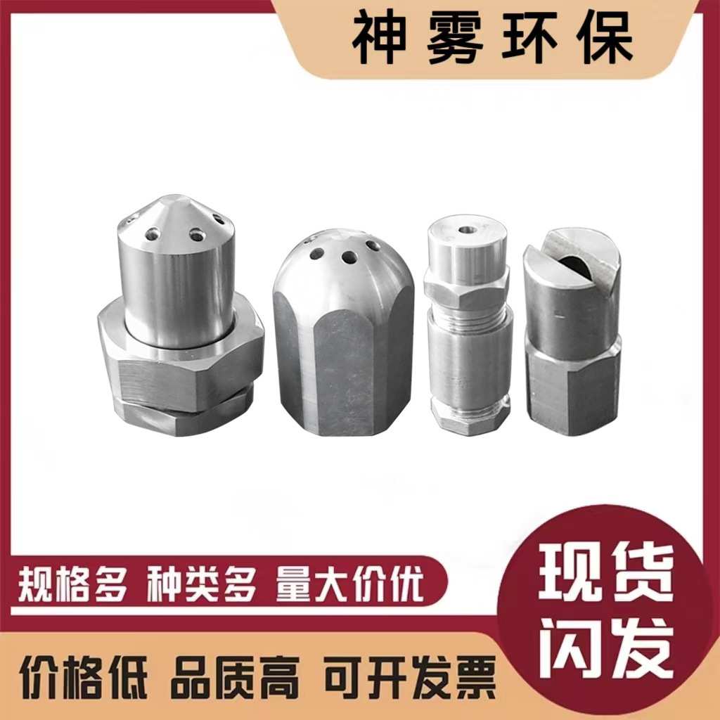 AAZ/LNN精细雾化喷嘴 304精细消毒雾化喷嘴 高压微雾除尘加湿喷头