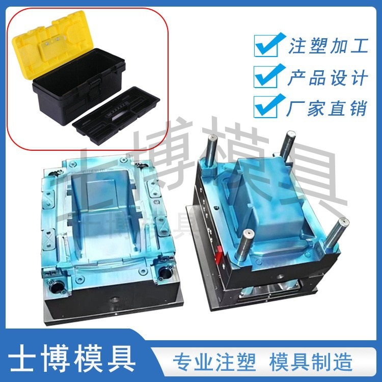 厂家直销塑料工具箱注塑成型塑料模具设计加工深圳注塑模具厂家