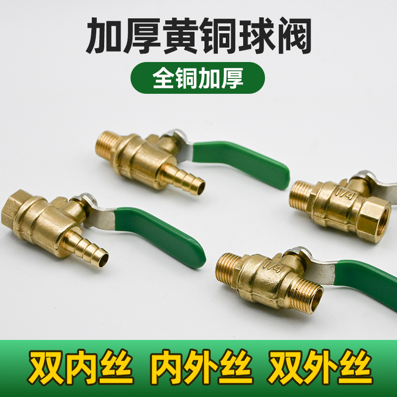 厚みのある全銅ボールバルブバルブスイッチパゴダ水道管空気管空気圧エアコンプレッサーエアポンプ内外線3点4点2|undefined