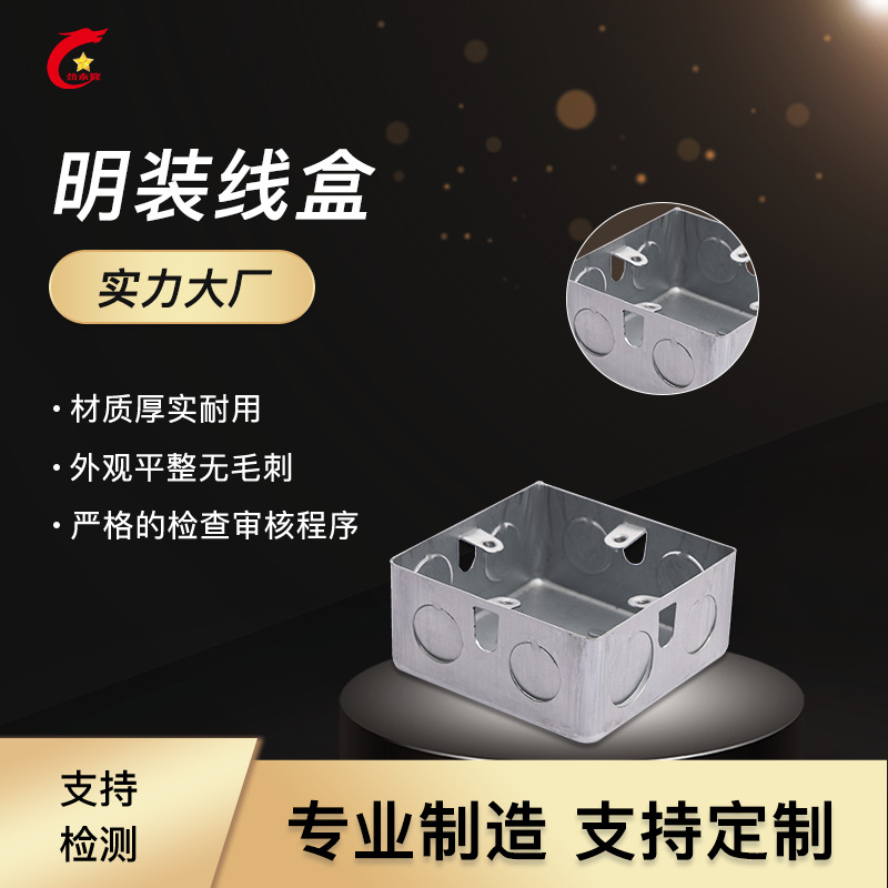 劲泰厂家批发86型镀锌底盒金属接线盒暗装铁线盒工程预埋接线底盒