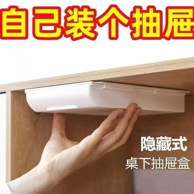 Hidden Drawer Box under the Desk, No-Drill Storage Solution, Invisible Organizer Box for Office Stationery, Documents, and Keys Hidden Drawer Box under the Desk, No-Drill Storage Solution, Invisible Organizer Box for Office Stationery, Documents, and Keys