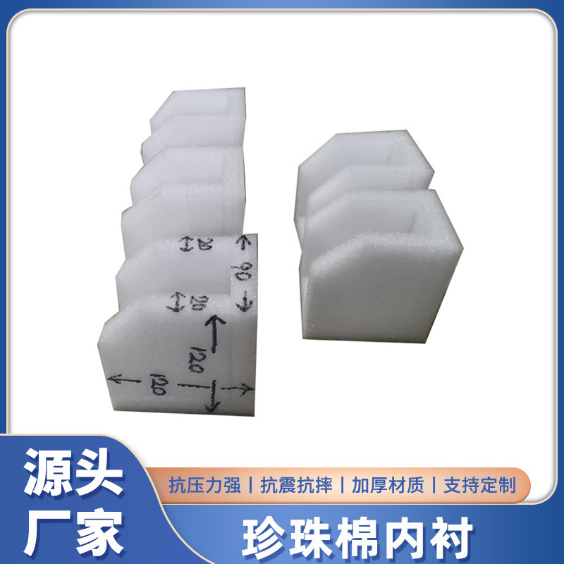 珍珠棉内衬加厚包装护边防震聚乙烯包装沫棉防震泡沫板厂家定制