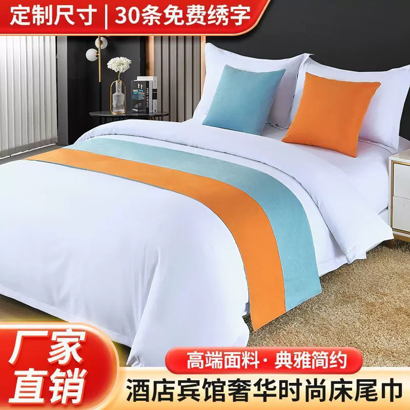 宾馆床尾巾酒店专用桌旗床上用品高档床旗床尾垫轻奢高端包邮包邮