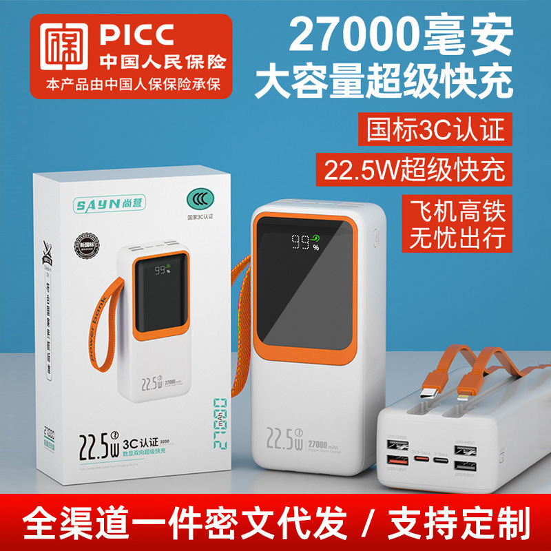 3C Certified 2.7K Mah Large Capacity Digital Display Mobile Power Supply Comes with Cable Super Fast Charging Standard Power Bank