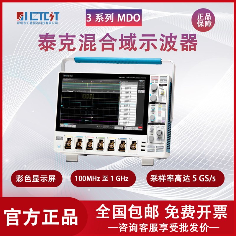 Tektronix泰克示波器MDO32系列双通道MDO32 3-BW-350高清触摸屏