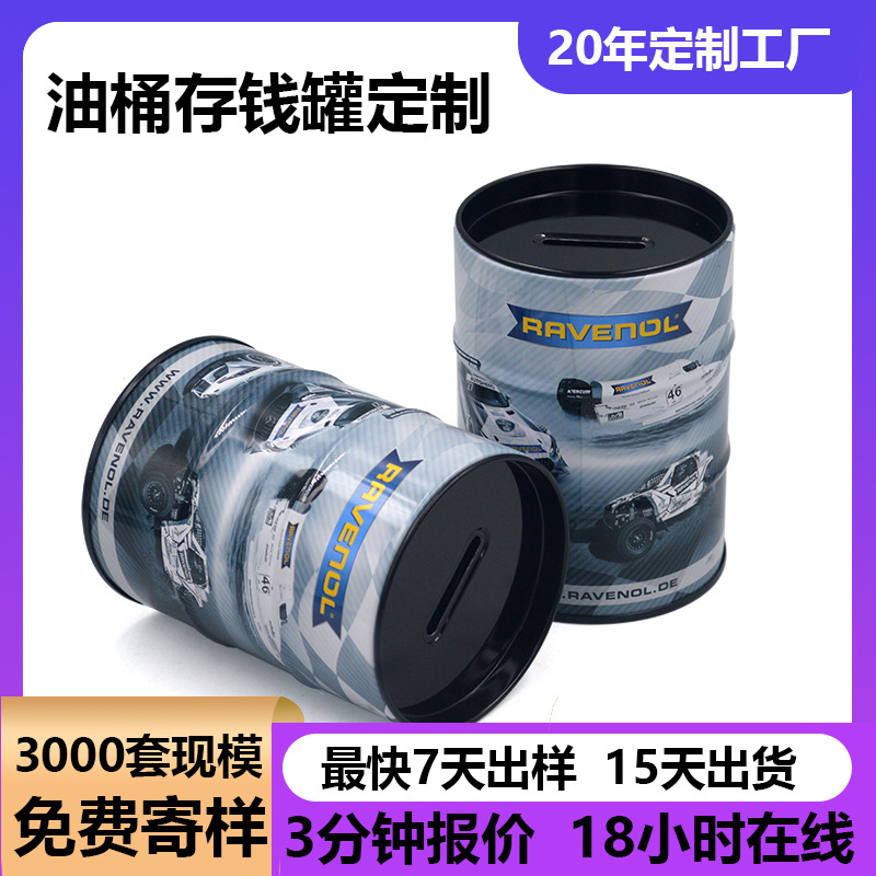 马口铁咖啡罐 油桶形储蓄罐 圆形金属存钱罐收纳儿童零钱罐铁盒