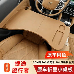 Suitable for Jietu Traveler Car-Mounted Dining Tray, Small Table Board, Car Folding Laptop Stand, Table Modification Accessories