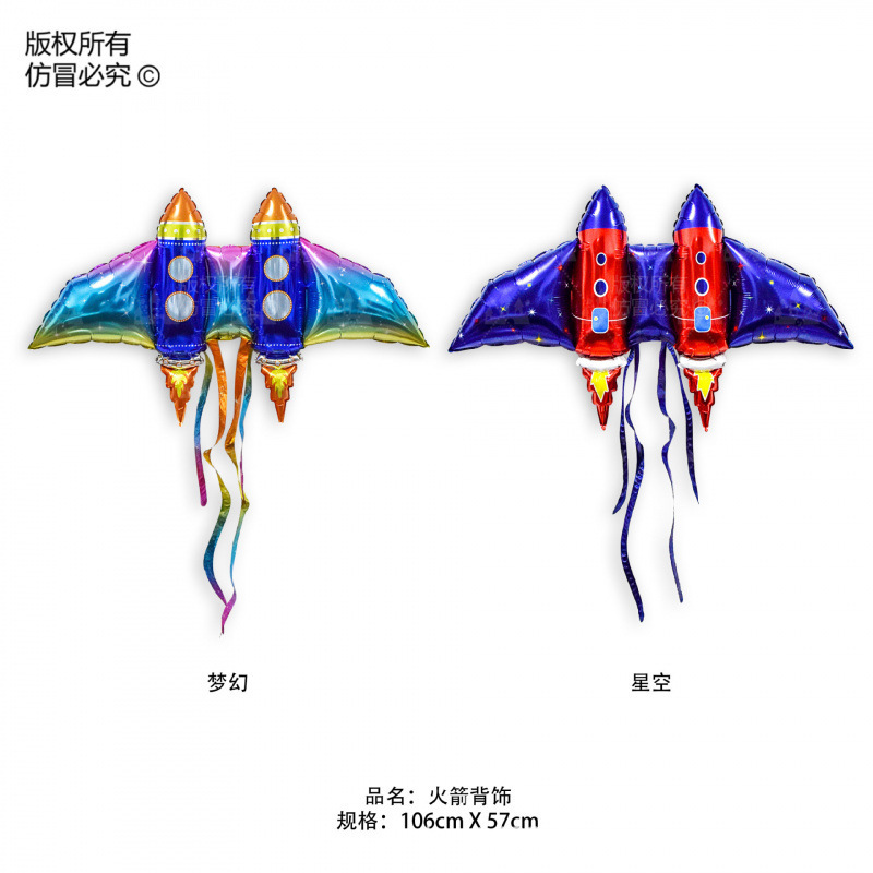新款火箭翅膀气球儿童生日装饰充气背饰男孩女孩玩具摆摊地推爆款|undefined