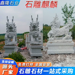 大型石雕麒麟一对厂家花岗岩青石汉白玉公司酒店祠堂门口麒麟摆件